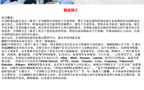 2023第三届广州跨境电商展(8月18-20日)
